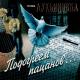 Аркадий Севернов (Лукьяновка) - Туманы