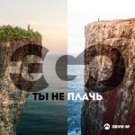 album image Ты не плачь Ты не плачь - Single