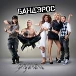 album image Не вспоминай Кундалини
