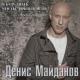 Denis Maidanov - Vechnaya lyubov'