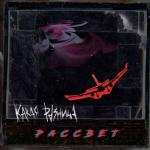 album image Почти лето Рассвет