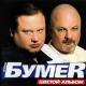 Группа Бумер - Дальний Восток