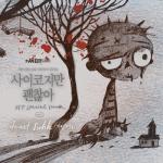 album image I'm Your Psycho It's Okay to Not Be Okay (Original Television Soundtrack) Special Track, Vol. 2 - EP
