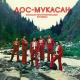 Дос-Мукасан, Мурат Кусаинов - 16 кыз