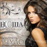 album image Нюша - Больно Выбирать чудо