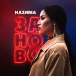 album image Заново (www.mp3erger.ru) 2020 Заново - Single