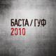 5.Баста/Гуф - Китай (scratch Dj Mixoid)
