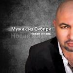 album image "Доченька" Новая жизнь