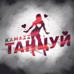 album image Танцуй Танцуй - Single