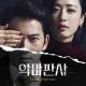 Jung Se Rin - Enemy Of Truth (The Devil Judge OST)