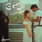 album image Я люблю тебя (ErYan Music) Я люблю тебя - Single