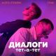 Алекс Атаман, Finik.Finya - От неё секретов нет избавляемся от пыли [mp3ten.net]