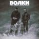 Unknown artist - Руслан Добрый, Tural Everest - Волки 🐺