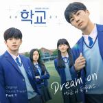album image dream on School 2021 (Original Soundtrack), Pt. 1 - Single