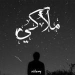 album image Керек емес (Полная Версия) ملاكي - Single
