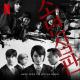 OST Juvenile Justice - Various Artists - Boat In The Storm