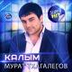 Мурат Тхагалегов - За тебя колым отдам(Rena_Bassboost)