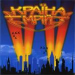 album image Країна мрій Країна Мрiй