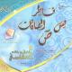 Mashary Rashid Al-Afassy - Yasin