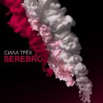 album image Мало тебя Сила трёх