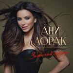 album image забери меня туда Зажигай сердце