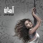album image Kefak Inta ( instrumental) آمان