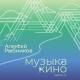 Алексей Рыбников - Импровизация - из к/ф "Пираты 20-го века"