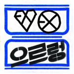 album image XOXO (Kisses & Hugs) (Korean Ver.) The 1st Album 'XOXO' (Repackage)
