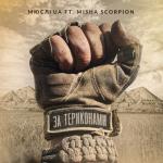 album image за териконами ЗА ТЕРИКОНАМИ (feat. MISHA SCORPION) - Single