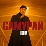 album image Самурай [Живущие Рэпом] Самурай