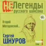 album image Супер Гуд Второй Магаданский...