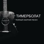album image Пастух _Гимн_