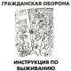 Гражданская Оборона - Афганский синдром
