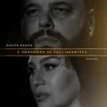 poster С любимыми не расставайтесь | #vqmusic С любимыми не расставайтесь