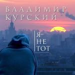 poster Тульская братва Я не тот