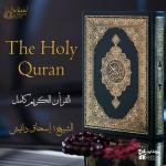 poster KURANi-KERIM CUZ 21 The Holy Quran