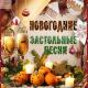 Белый орел - Как Упоительны В России Вечера
