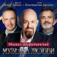 Михаил Шафутинский - Марджанджа