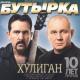 Бутырка - Зелёный дом