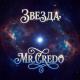 Mr.Credo - Звезда Востока